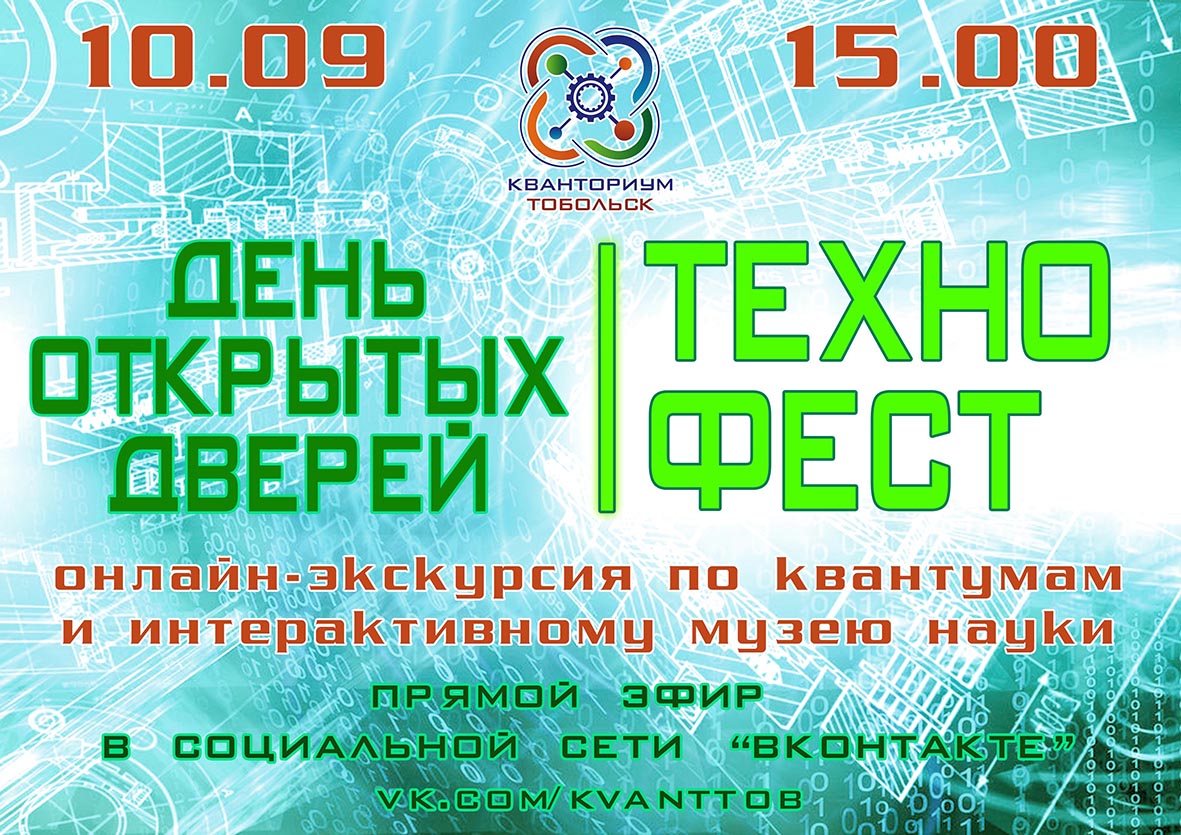 Афиша Технофест