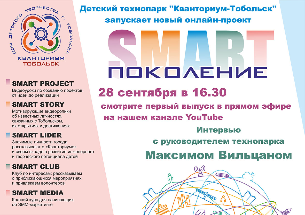 smart