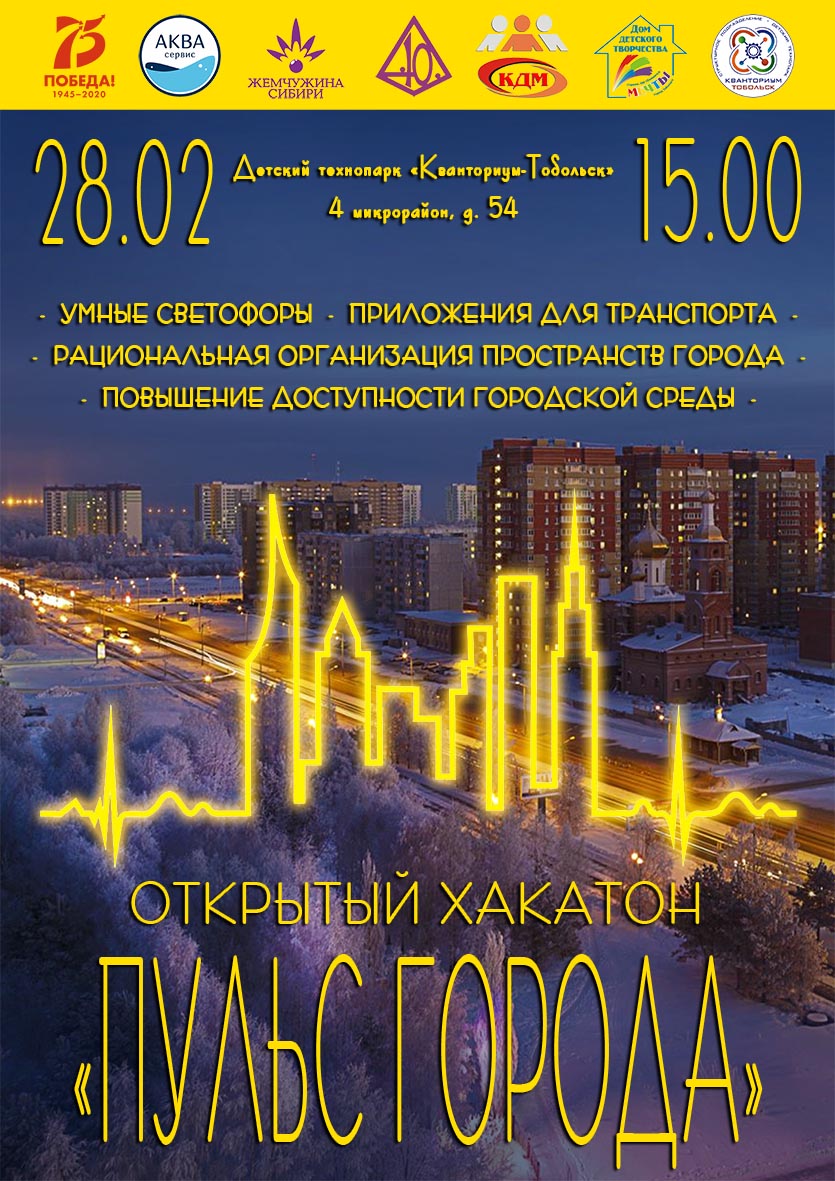Афиша Пульс города