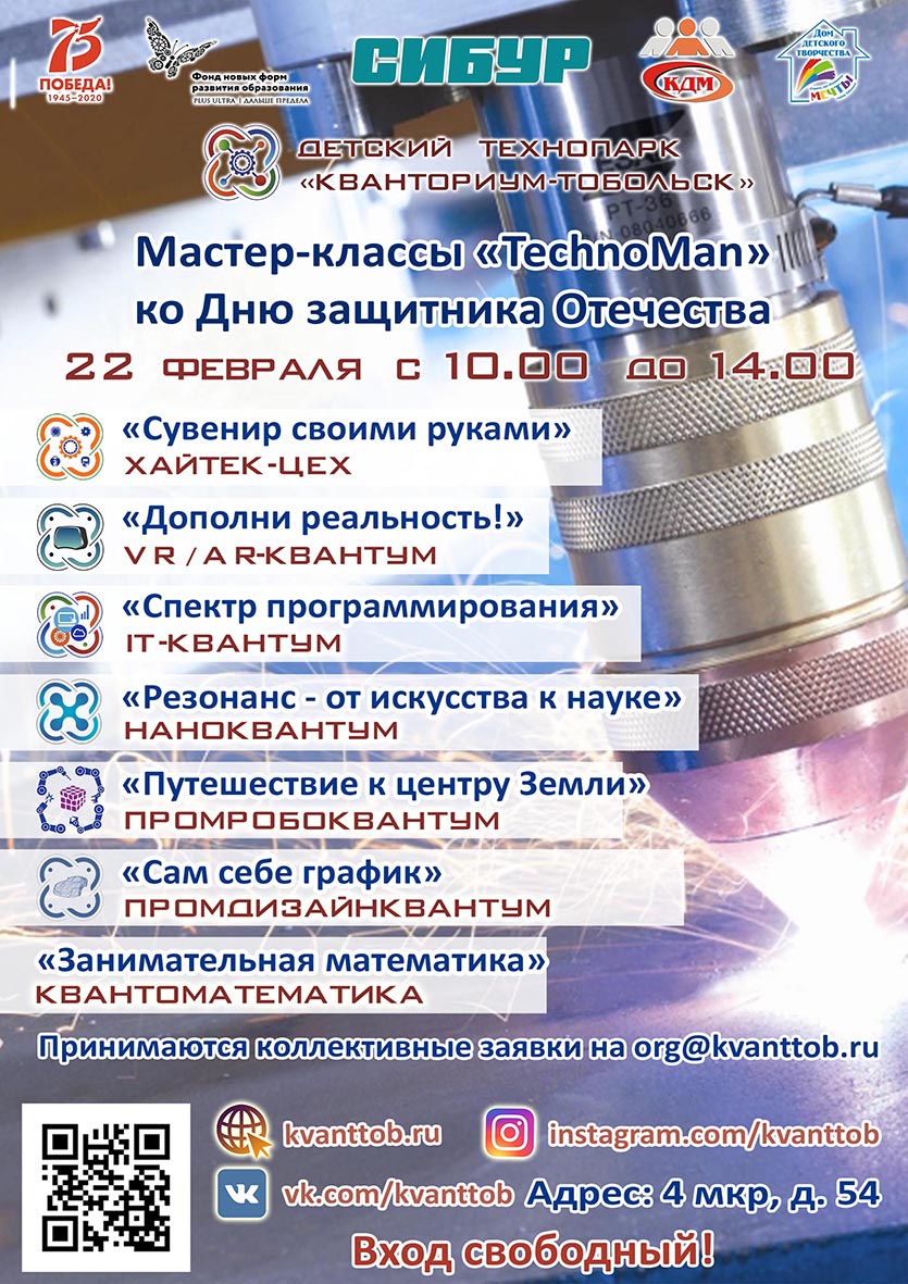 Афиша Техномэн